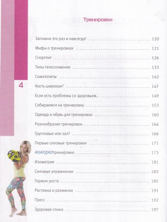 Жизнь без жира, или ешь после шести!